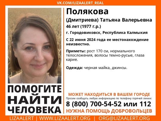 Внимание! Помогите найти человека!
Пропала #Полякова (#Дмитриева) Татьяна Валерьевна, 46 лет,
г